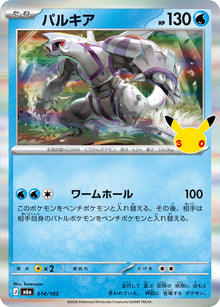 Palkia 014/103 [R] [M6a]