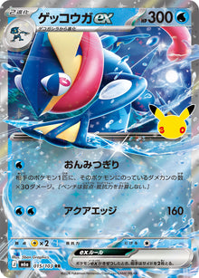 Greninja ex 015/103 [RR] [M6a]