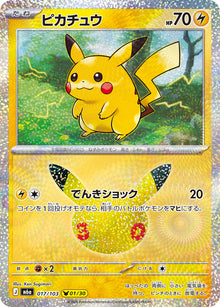 Pikachu 017/103 [NM] [M6a]