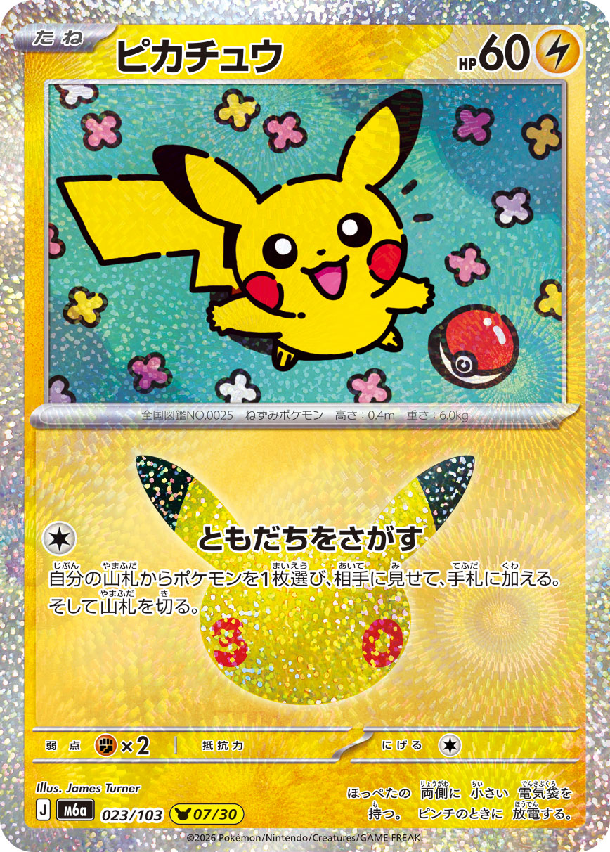 Pikachu 023/103 [NM] [M6a]