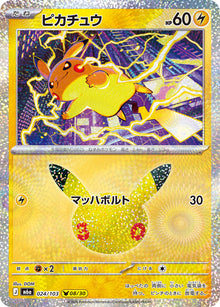 Pikachu 024/103 [NM] [M6a]