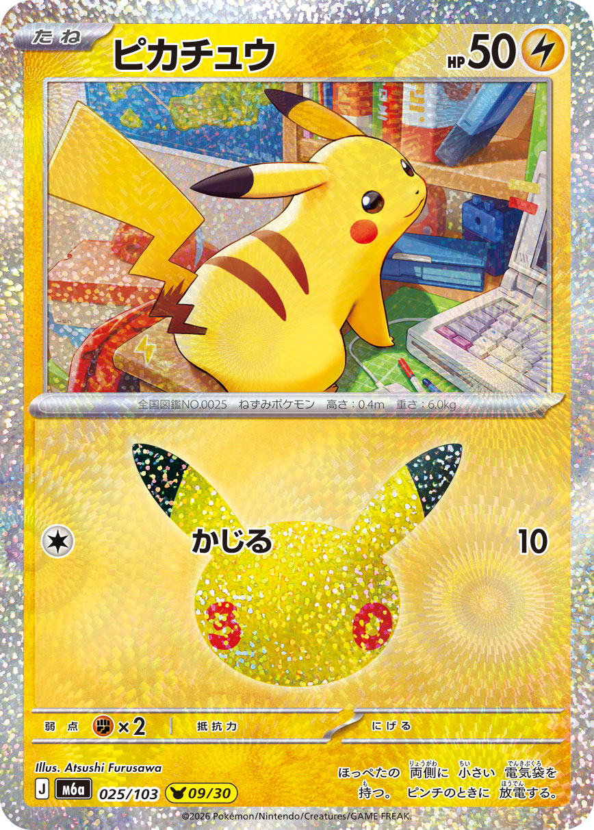 Pikachu 025/103 [NM] [M6a]