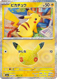Pikachu 025/103 [NM] [M6a]