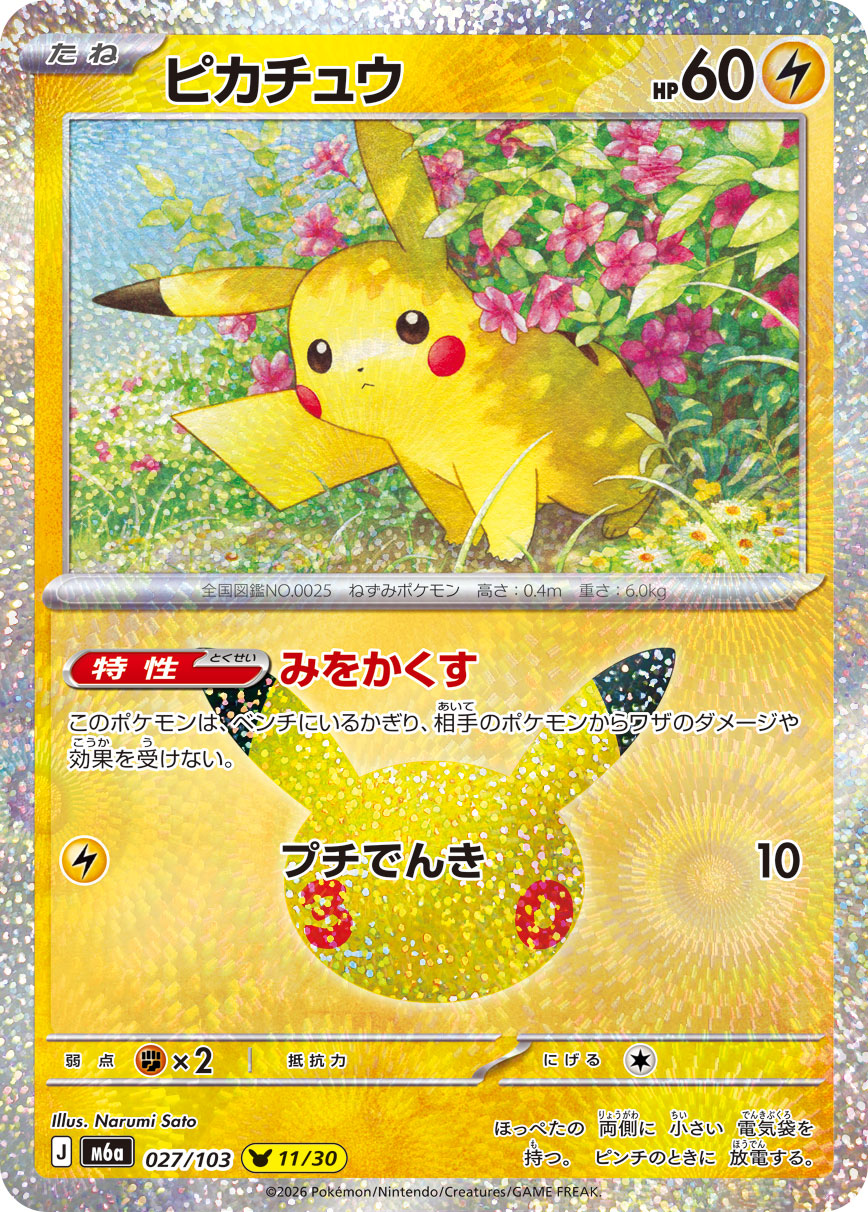 Pikachu 027/103 [NM] [M6a]