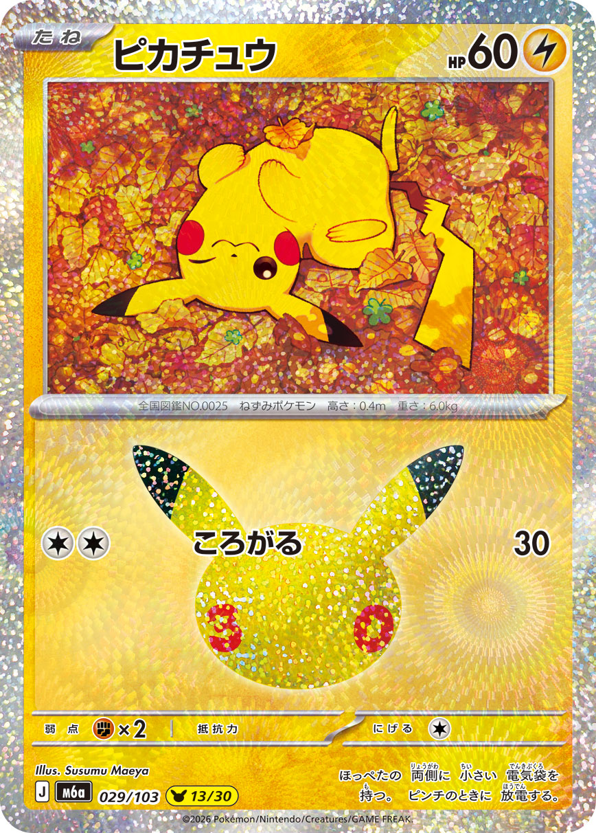 Pikachu 029/103 [NM] [M6a]
