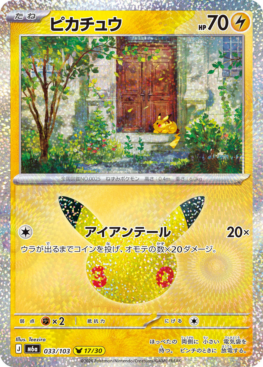 Pikachu 033/103 [NM] [M6a]