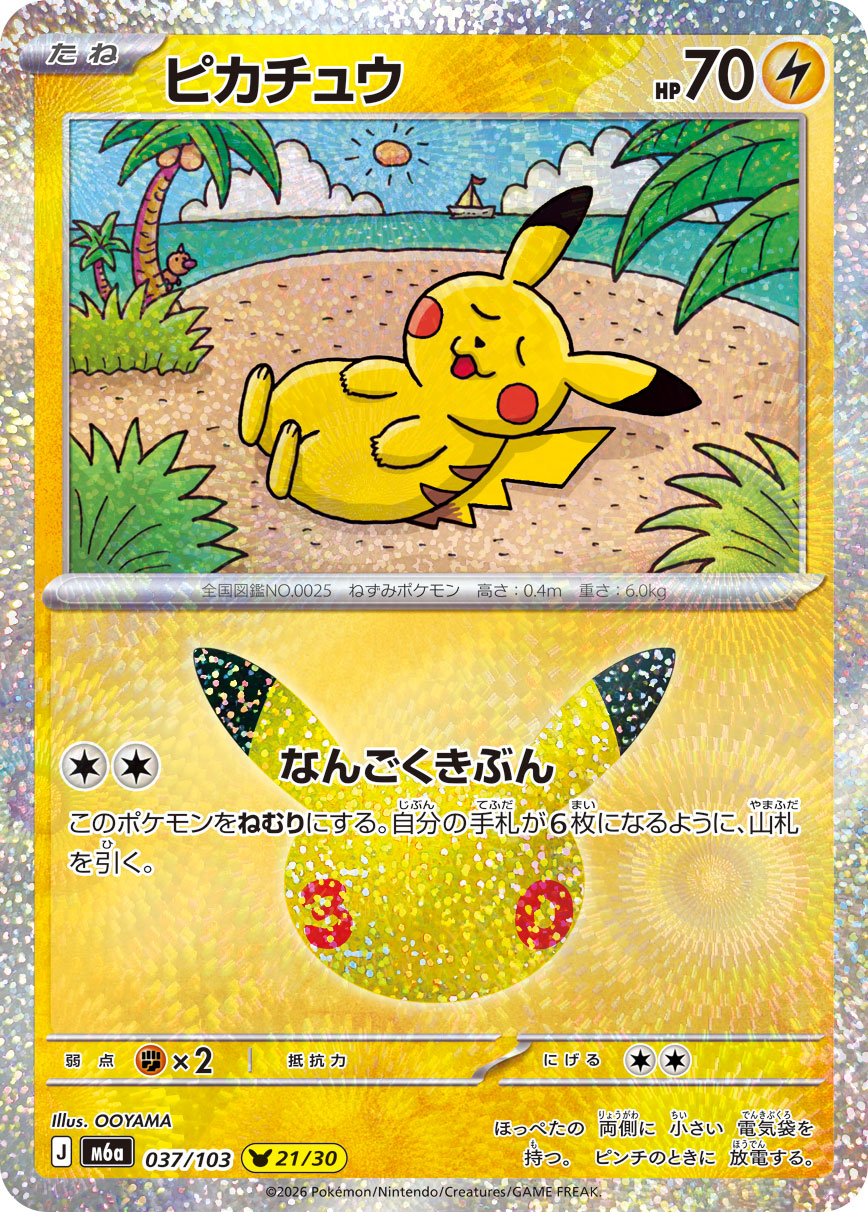 Pikachu 037/103 [NM] [M6a]