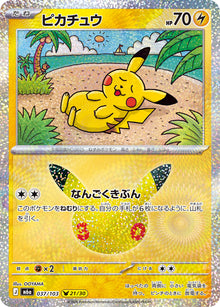 Pikachu 037/103 [NM] [M6a]