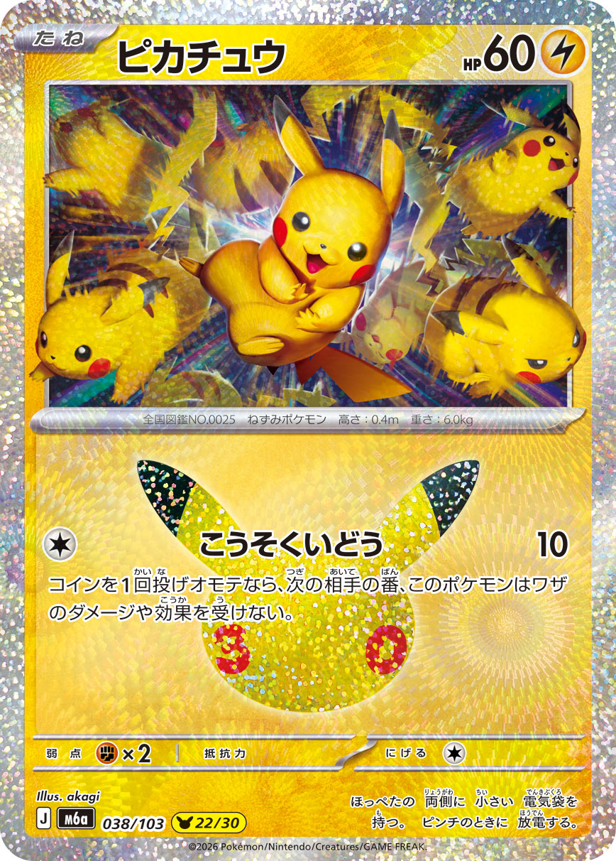 Pikachu 038/103 [NM] [M6a]