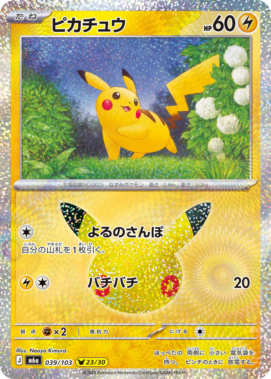 Pikachu 039/103 [NM] [M6a]