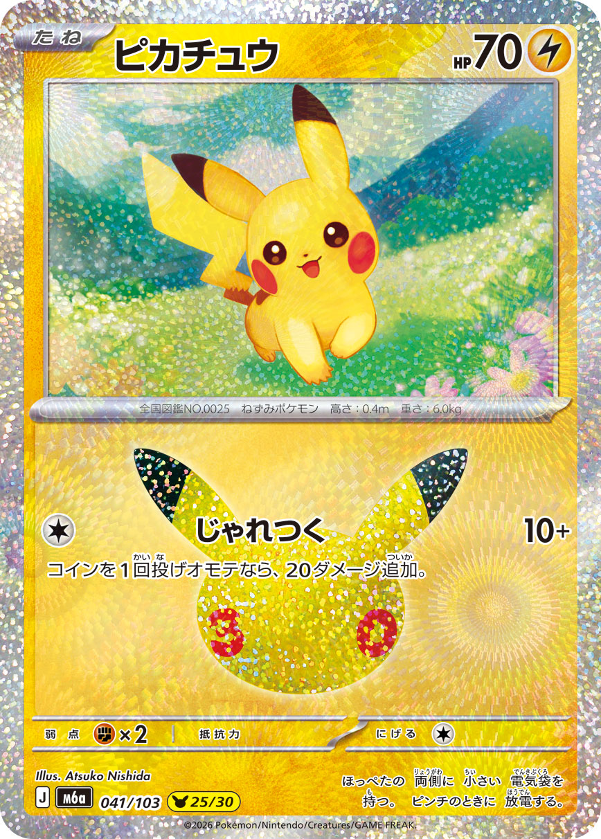 Pikachu 041/103 [NM] [M6a]