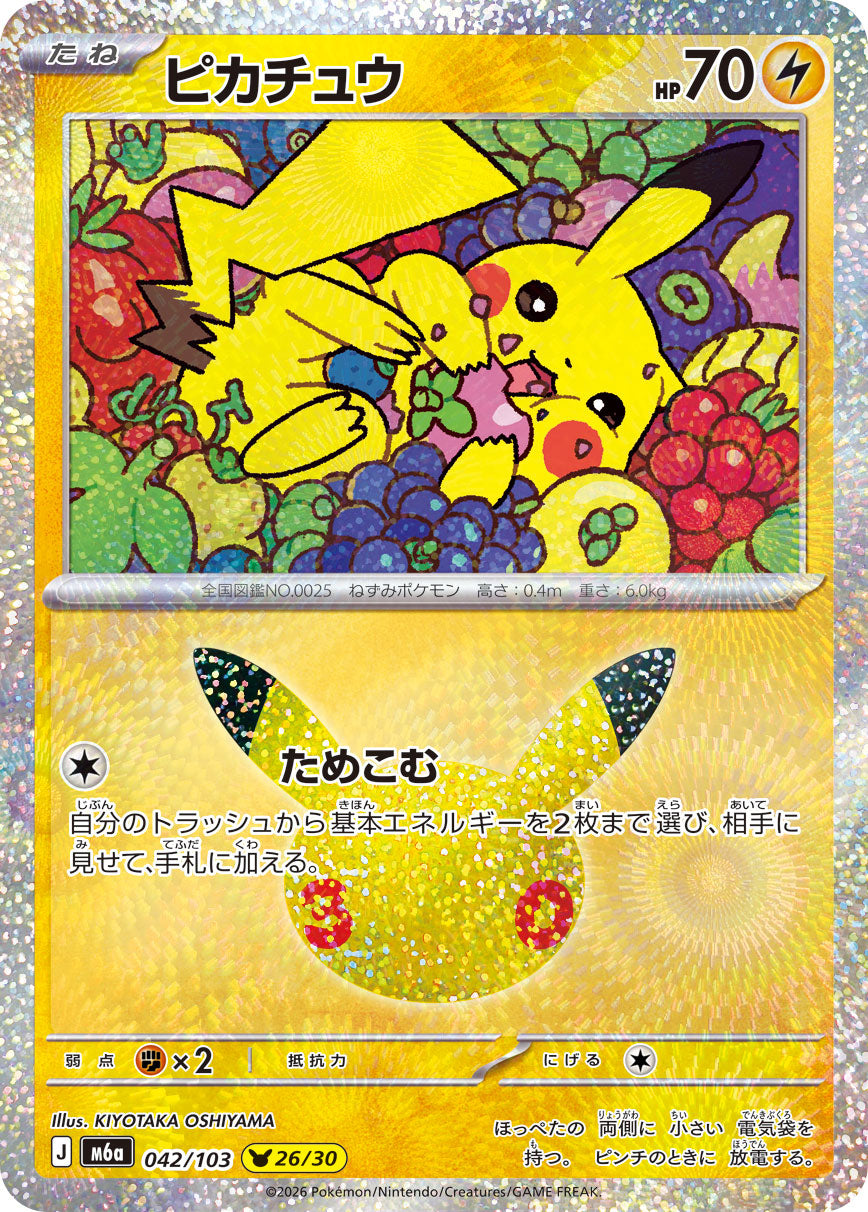 Pikachu 042/103 [NM] [M6a]
