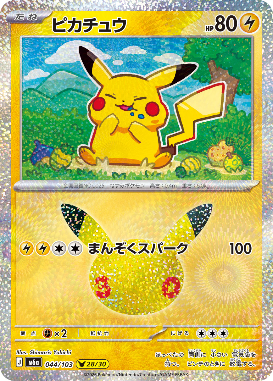 Pikachu 044/103 [NM] [M6a]
