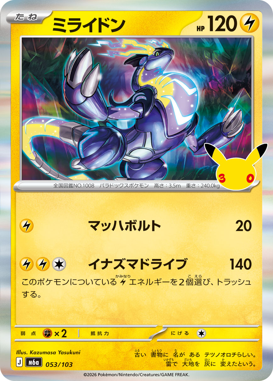 Miraidon 053/103 [R] [M6a]