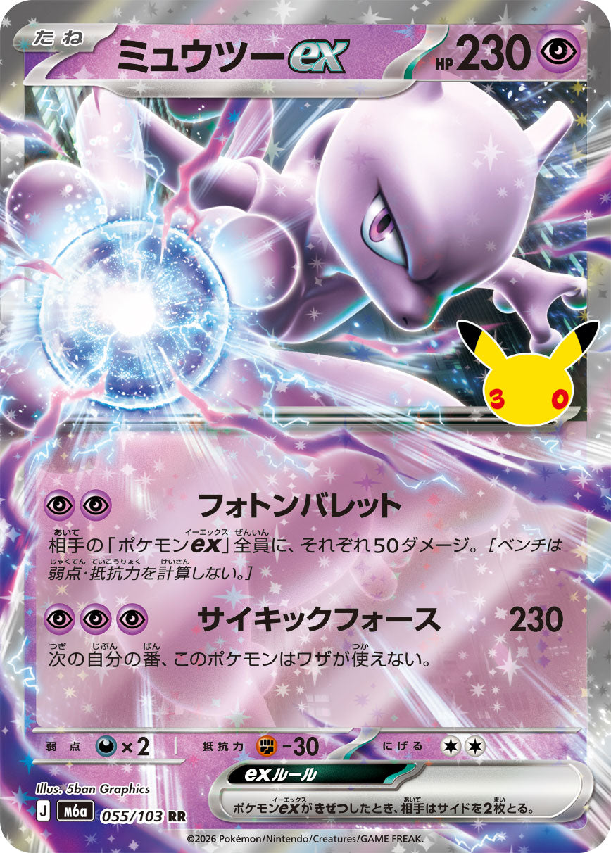 Mewtwo ex 055/103 [RR] [M6a]