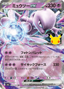 Mewtwo ex 055/103 [RR] [M6a]