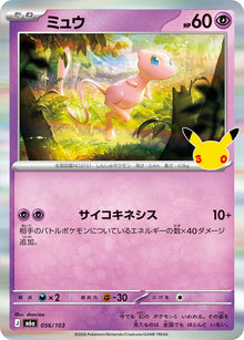 Mew 056/103 [R] [M6a]