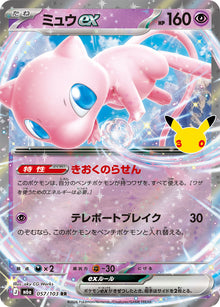 Mew ex 057/103 [RR] [M6a]