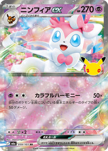 Sylveon ex 059/103 [RR] [M6a]