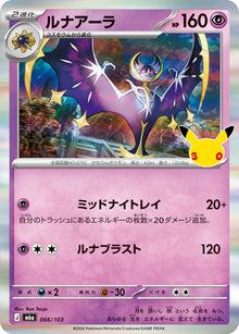 Lunala 066/103 [R] [M6a]