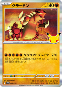 Groudon 068/103 [R] [M6a]