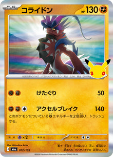 Koraidon 072/103 [R] [M6a]