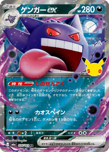 Gengar ex 076/103 [RR] [M6a]