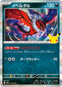 Yveltal 079/103 [R] [M6a]