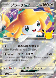 Jirachi ex 081/103 [RR] [M6a]