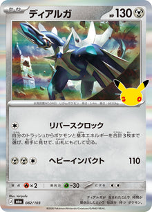 Dialga 082/103 [R] [M6a]