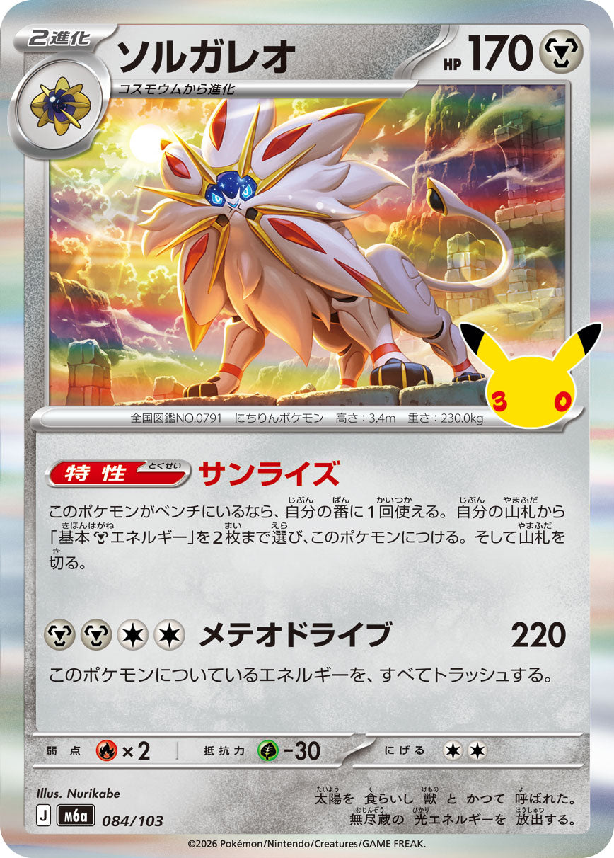 Solgaleo 084/103 [R] [M6a]