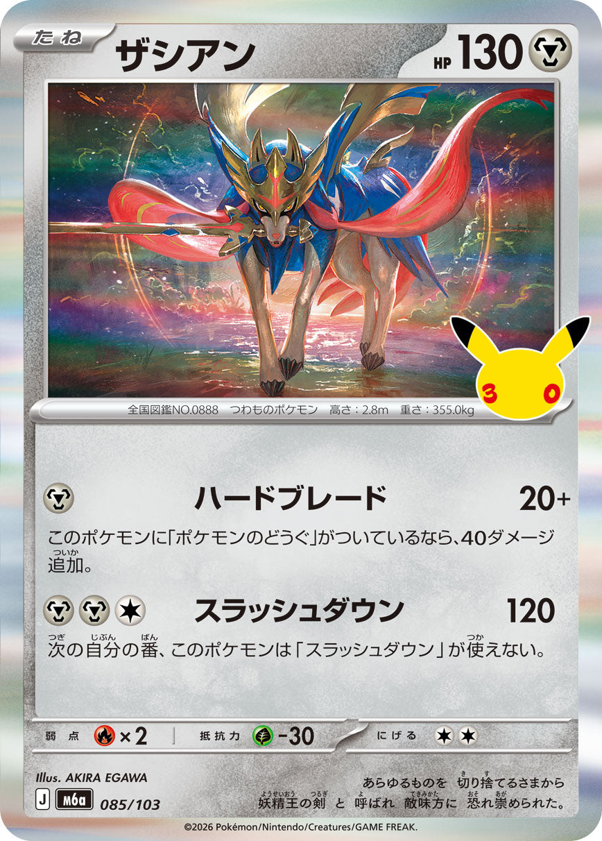 Zacian 085/103 [R] [M6a]