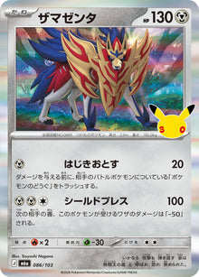 Zamazenta 086/103 [R] [M6a]