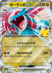 Salamence ex 088/103 [RR] [M6a]