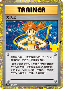 Misty 138/103 [CL] [M6a]