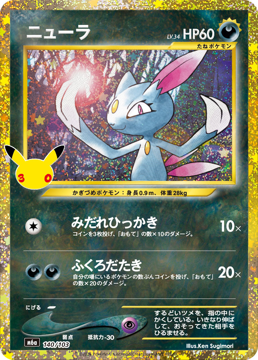 Sneasel 140/103 [CL] [M6a]
