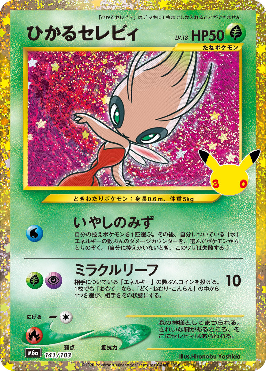 Shining Celebi 141/103 [CL] [M6a]