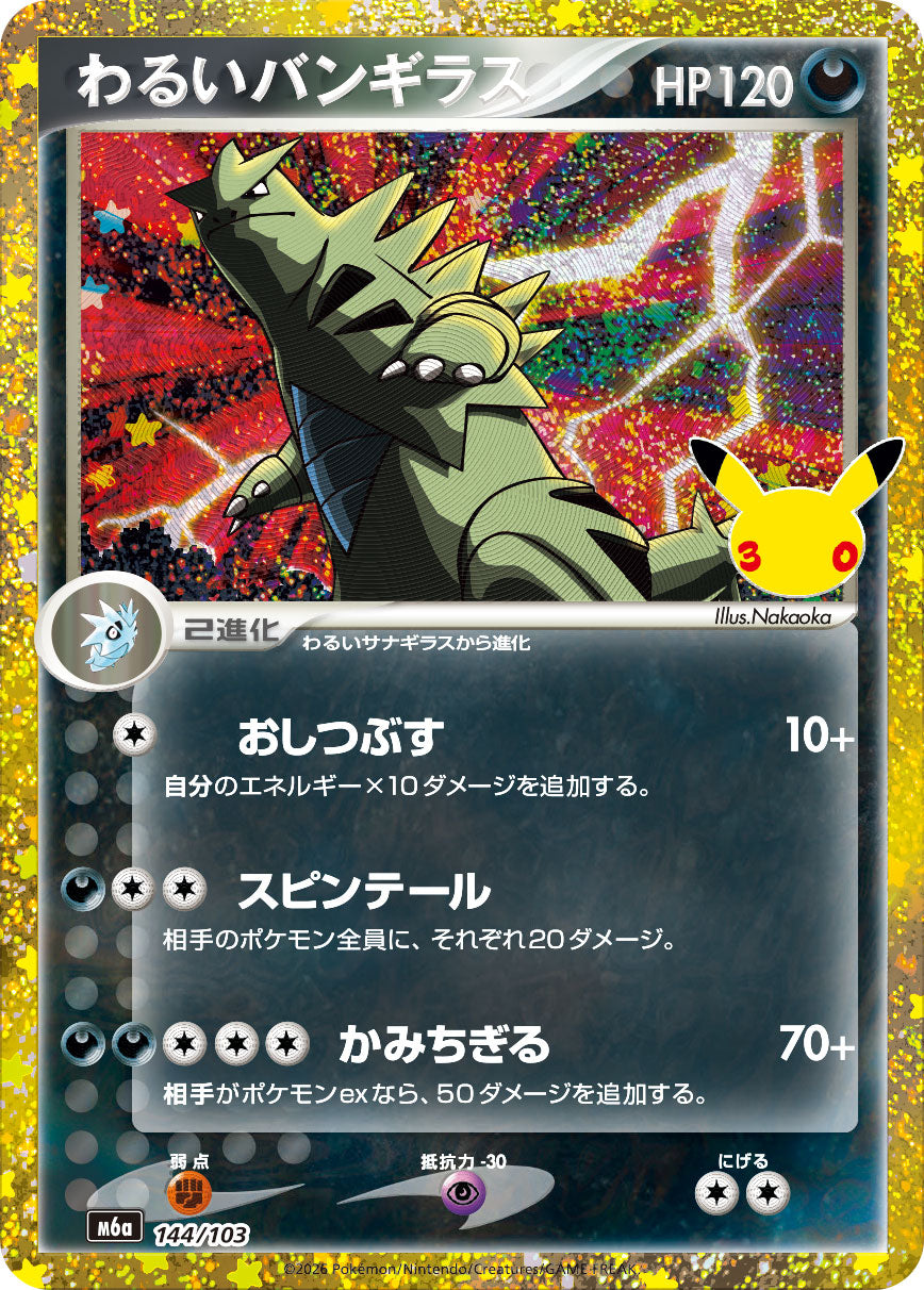 Dark Tyranitar 144/103 [CL] [M6a]
