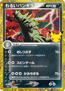 Dark Tyranitar 144/103 [CL] [M6a]