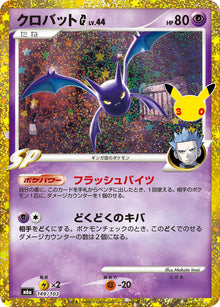 Crobat G 149/103 [CL] [M6a]