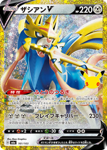 Zacian V 161/103 [CL] [M6a]