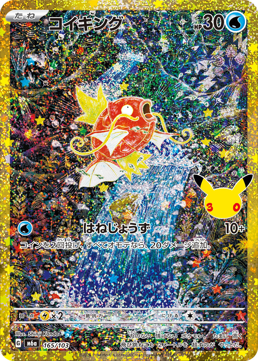 Magikarp 165/103 [CL] [M6a]