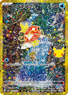Magikarp 165/103 [CL] [M6a]