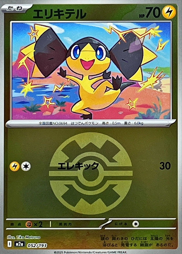 Helioptile (Quick Ball Mirror) 052/193 [M2a]