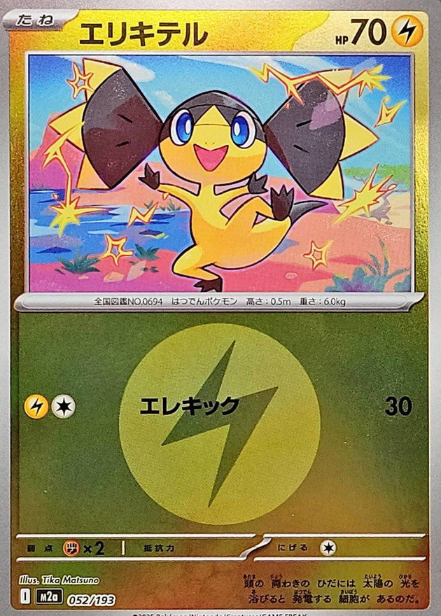 Helioptile (Lightning Energy Mirror) 052/193 [M2a]