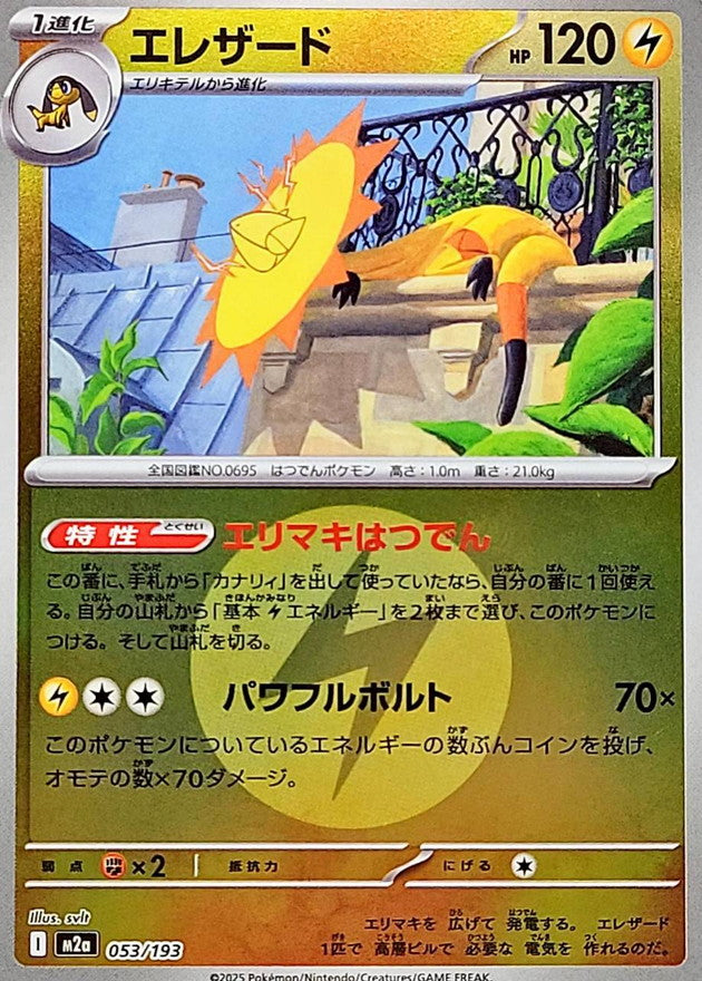 Heliolisk (Lightning Energy Mirror) 053/193 [M2a]