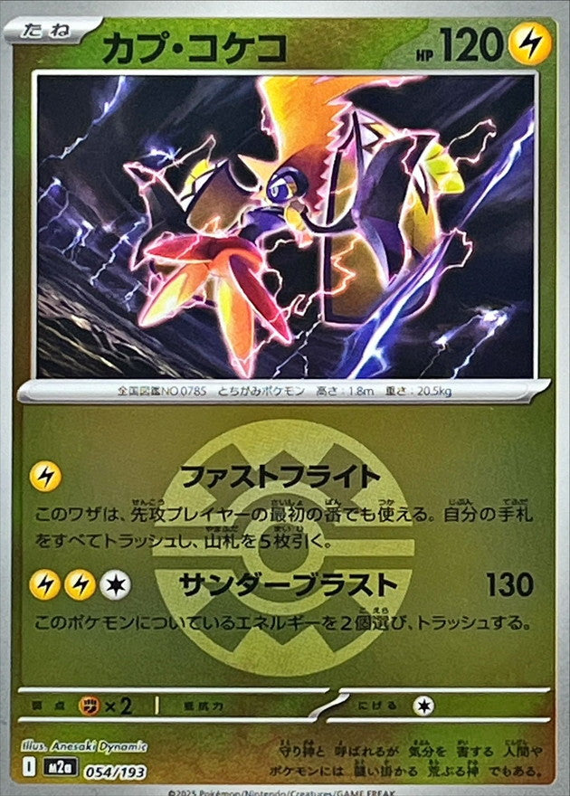 Tapu Koko (Quick Ball Mirror) 054/193 [M2a]