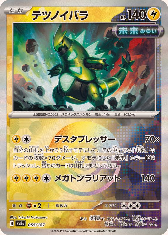 Iron Thorns (Monster Ball Mirror) 055/187 [SV8a]