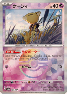 Abra (Monster Ball Mirror) 057/187 [SV8a]