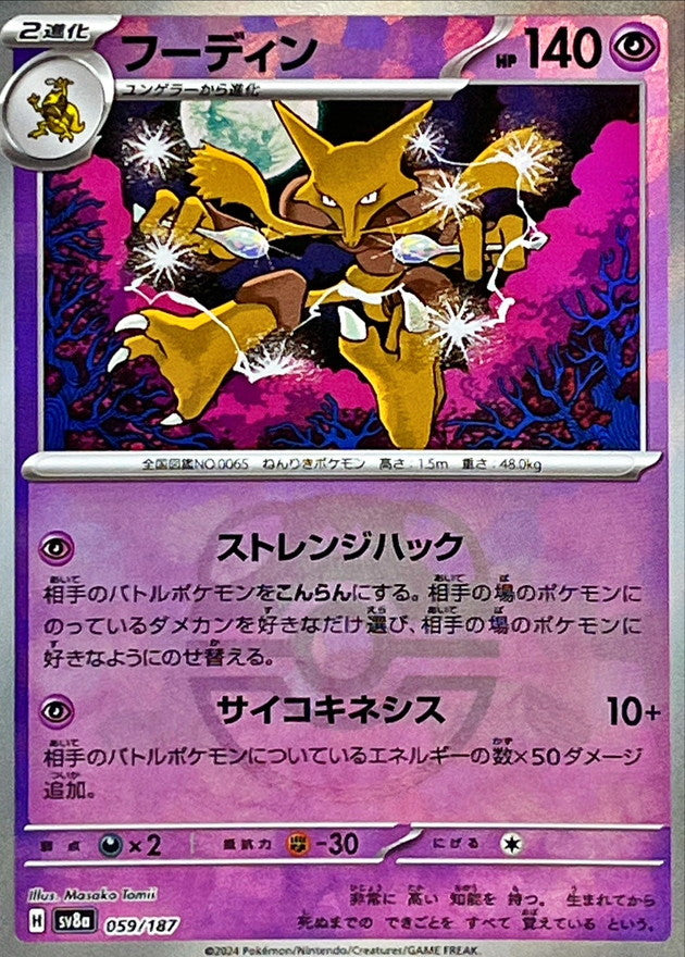 Alakazam (Master Ball Mirror) 059/187 [SV8a]